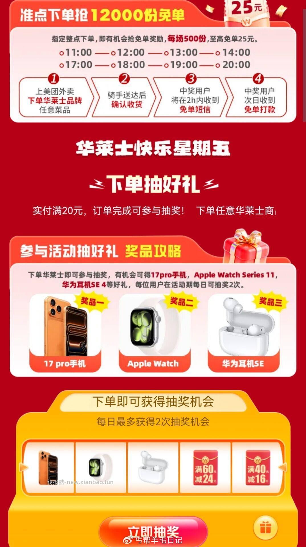 华莱士 25元 - 线报酷