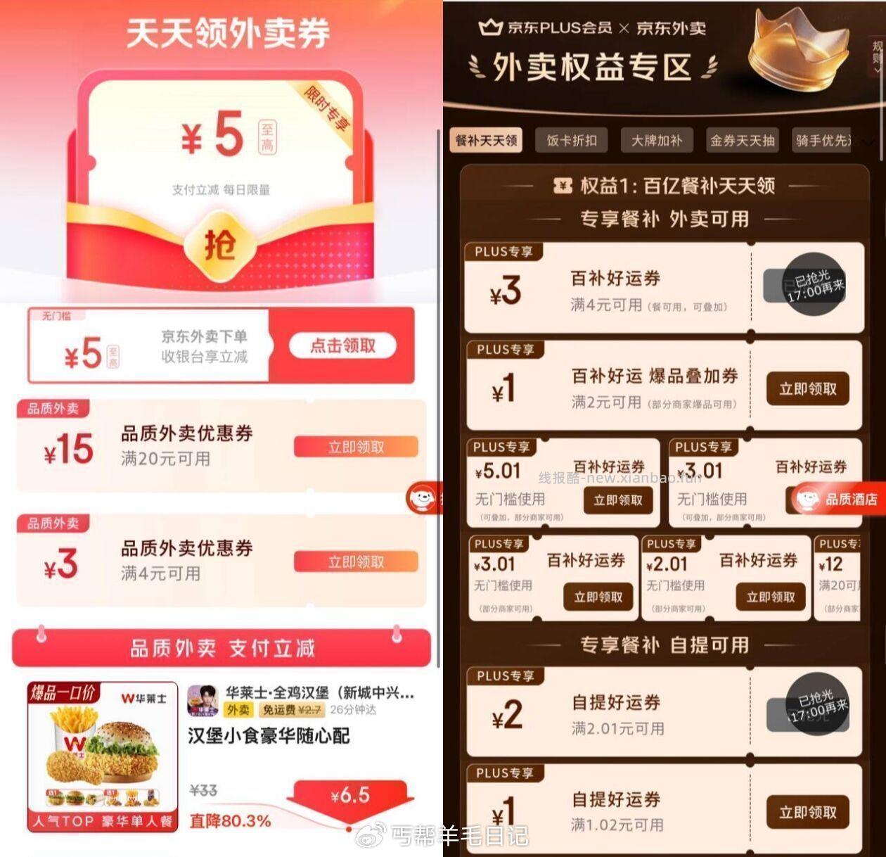 东哥个位数点外買👇 1.京东外賣劵先全領 京东搜 天天奶茶 - 线报酷