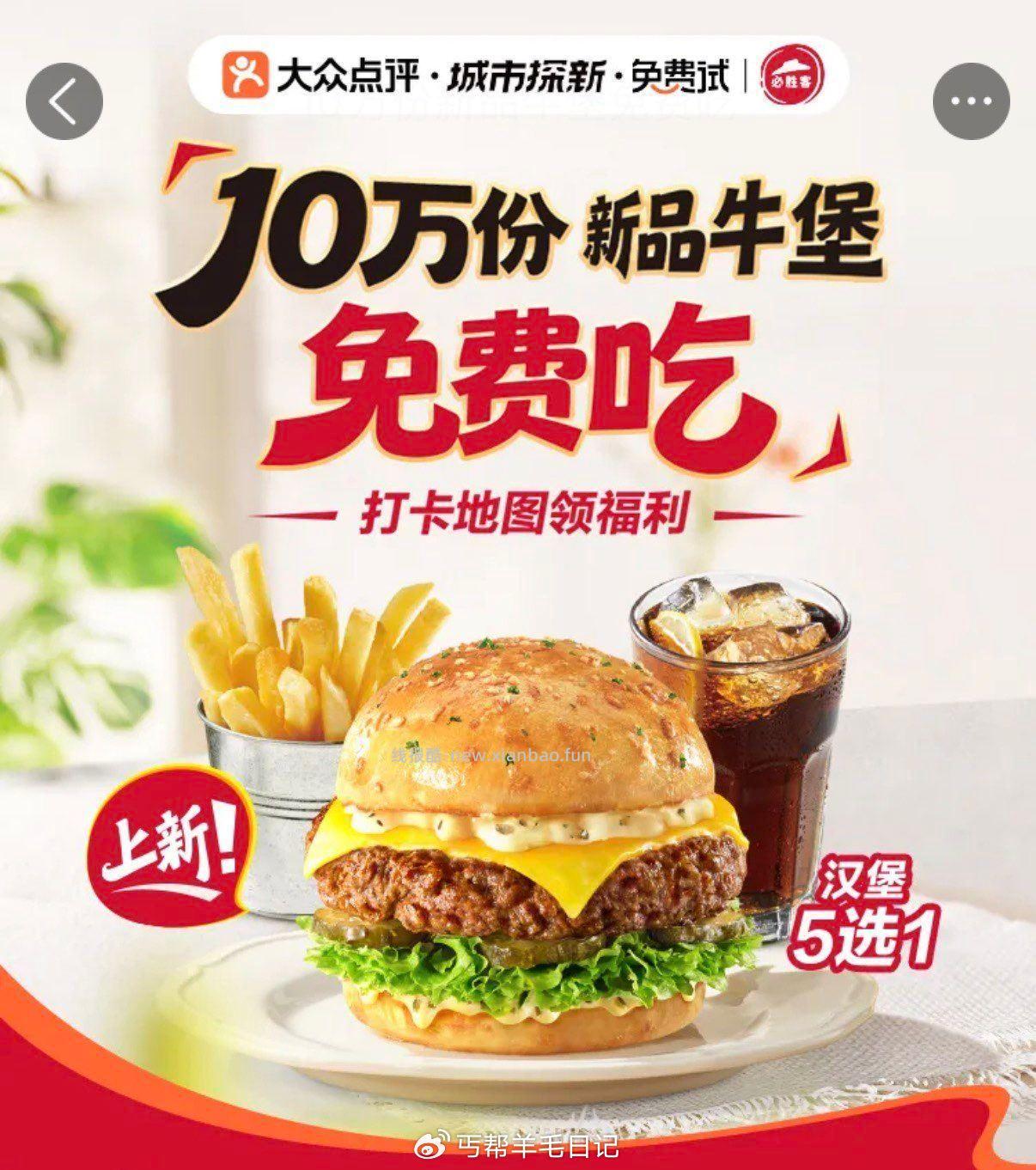 大众点评搜 免费试 万份必胜客免单 参与 月5号开 - 线报酷