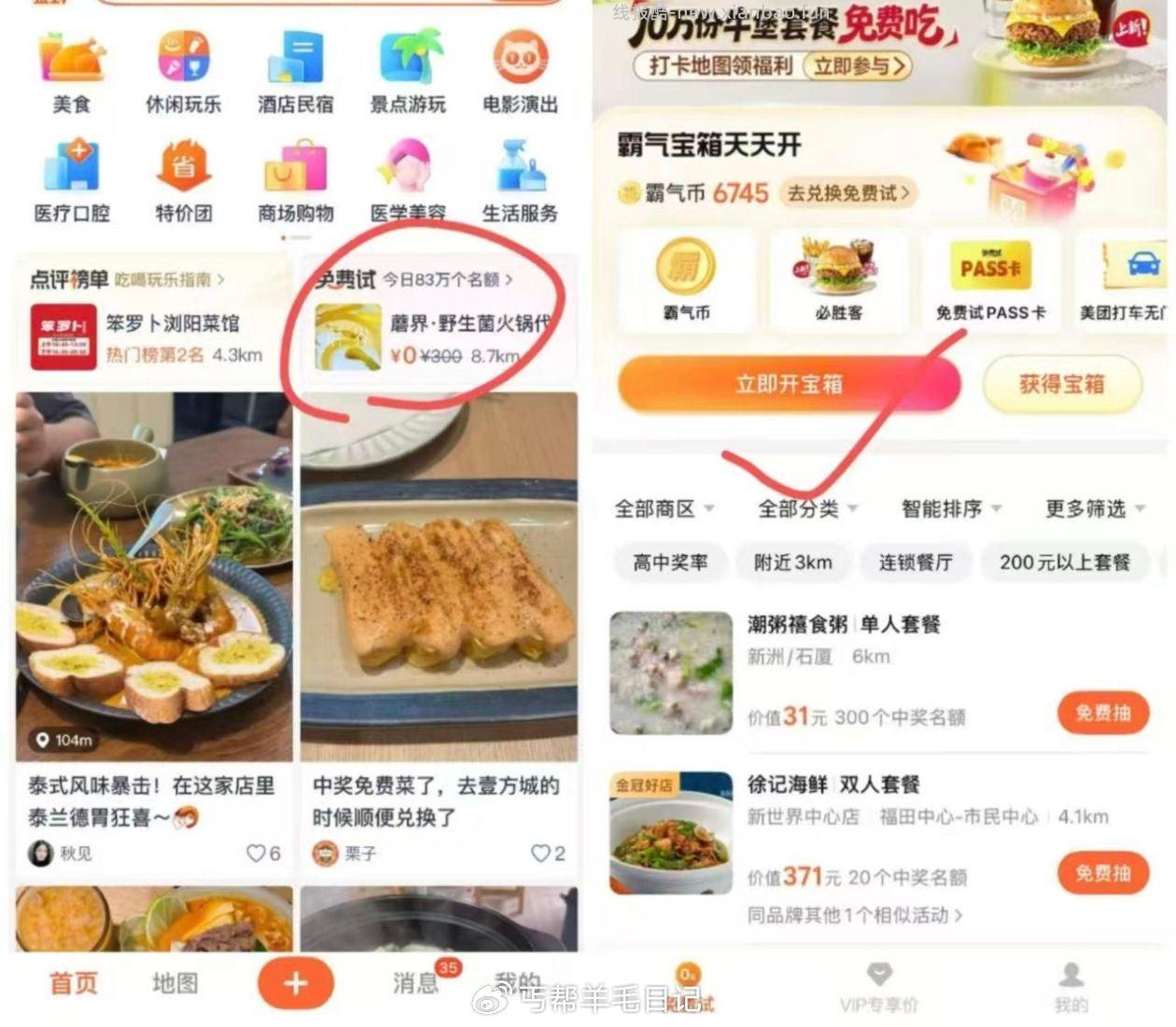 大众点评搜 兔费试 - 线报酷