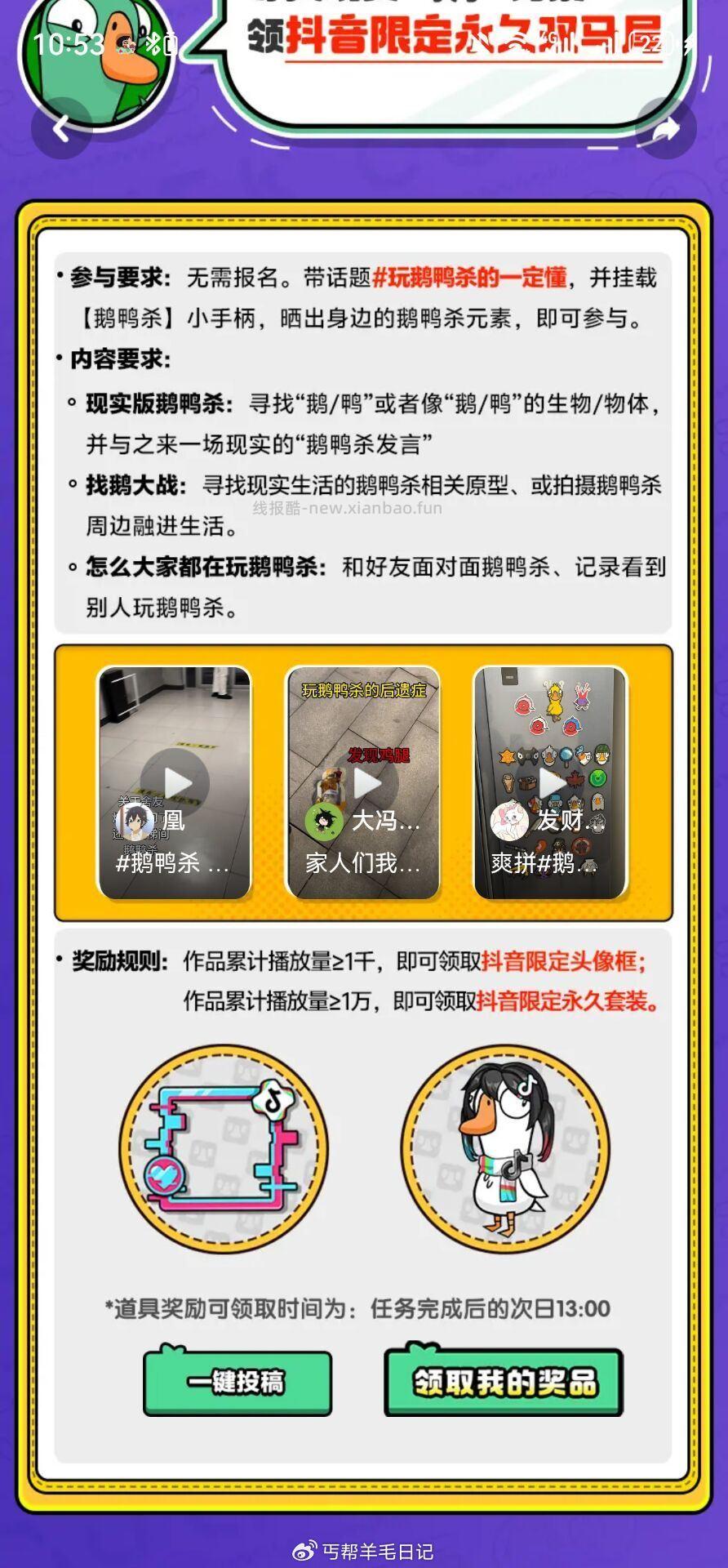 dy搜鹅友集结 看规则发布视频需要1w播放量领鹅鸭杀皮肤 咸鱼200左右 - 线报酷