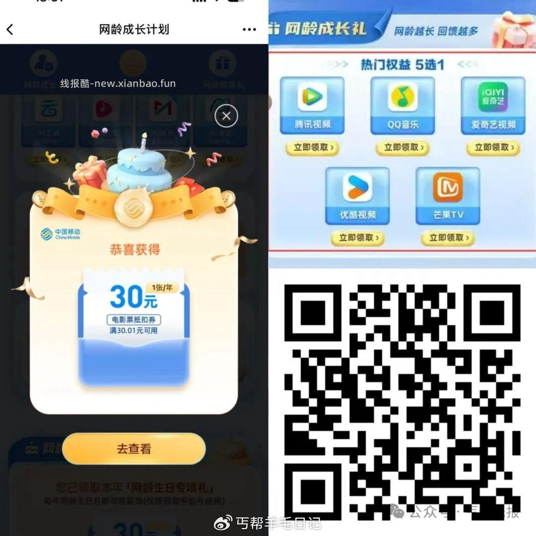 饿了么 停水记得及时看 月初!移动直接拿流量+视频荟员 根据网龄等级 - 线报酷