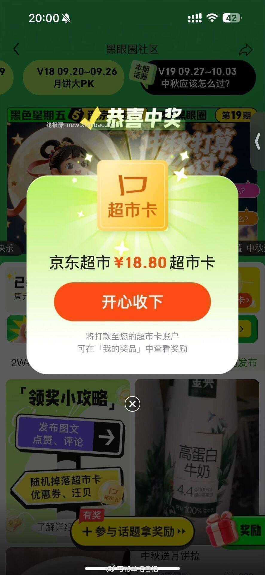 这个开了 有玩的看看 ❗️京东搜 超市周五888 如图悬浮进 黑眼圈社区 - 线报酷