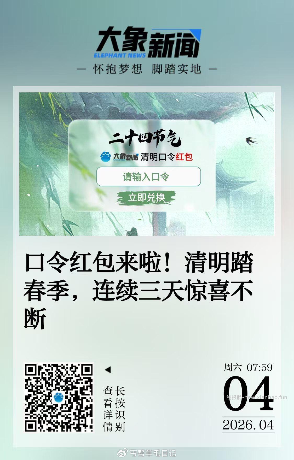 v扫答案 清明时节雨纷纷 - 线报酷