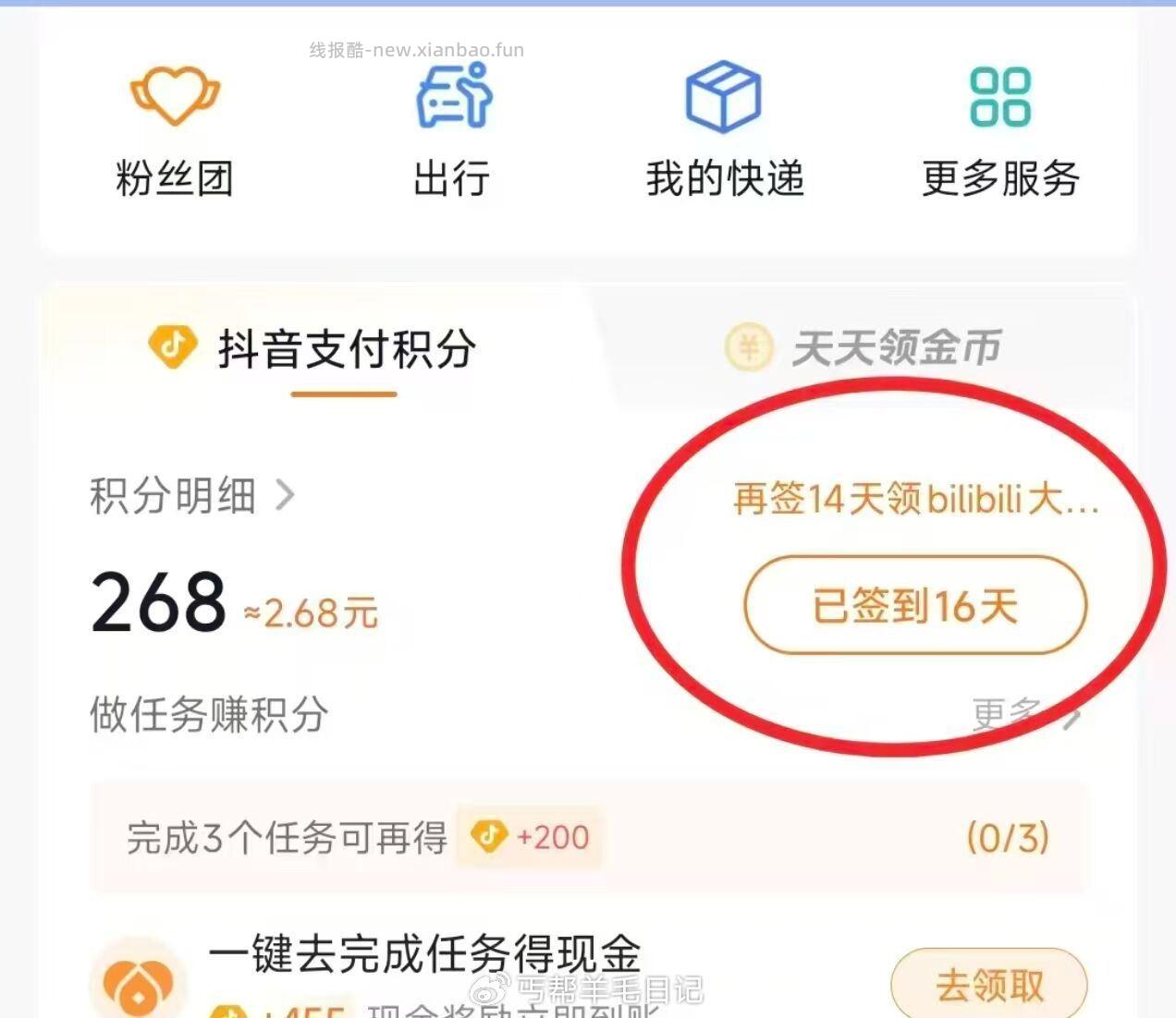 dy 我的 💰包 积分 - 线报酷