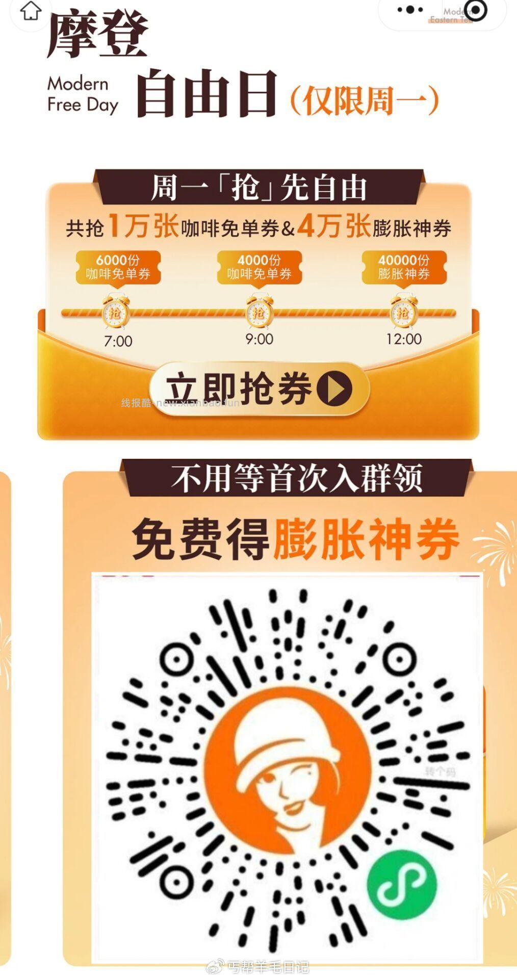 7点抢0.01咖啡倦 6000张 9点抢0.01咖啡倦 4000张 V信打开 - 线报酷