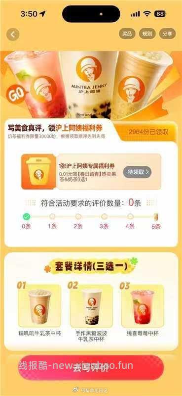 高德αpp-我的-待评价 有写5条评论 得0.01沪上阿姨 - 线报酷