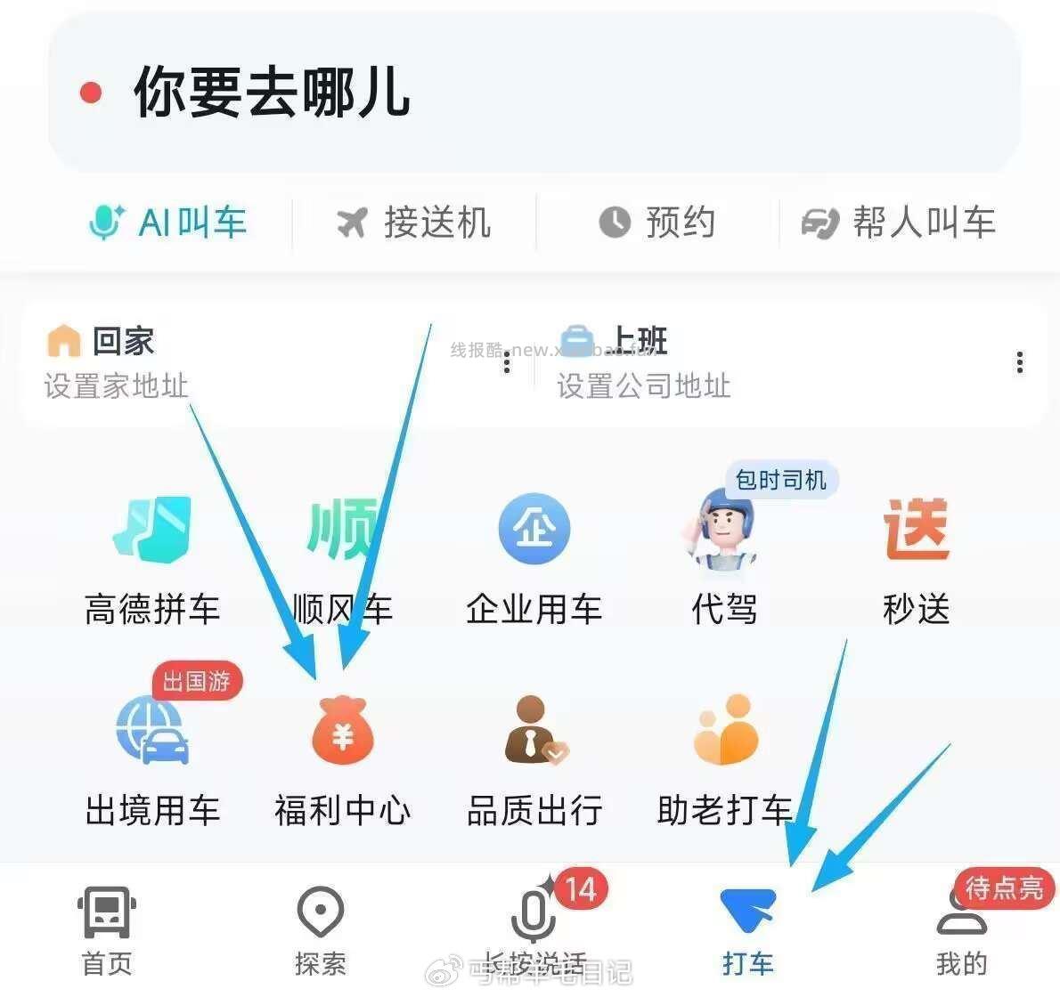 概率大次数费完没中的退出 高德地图-底部打车 如图-福 利 中心进去 - 线报酷