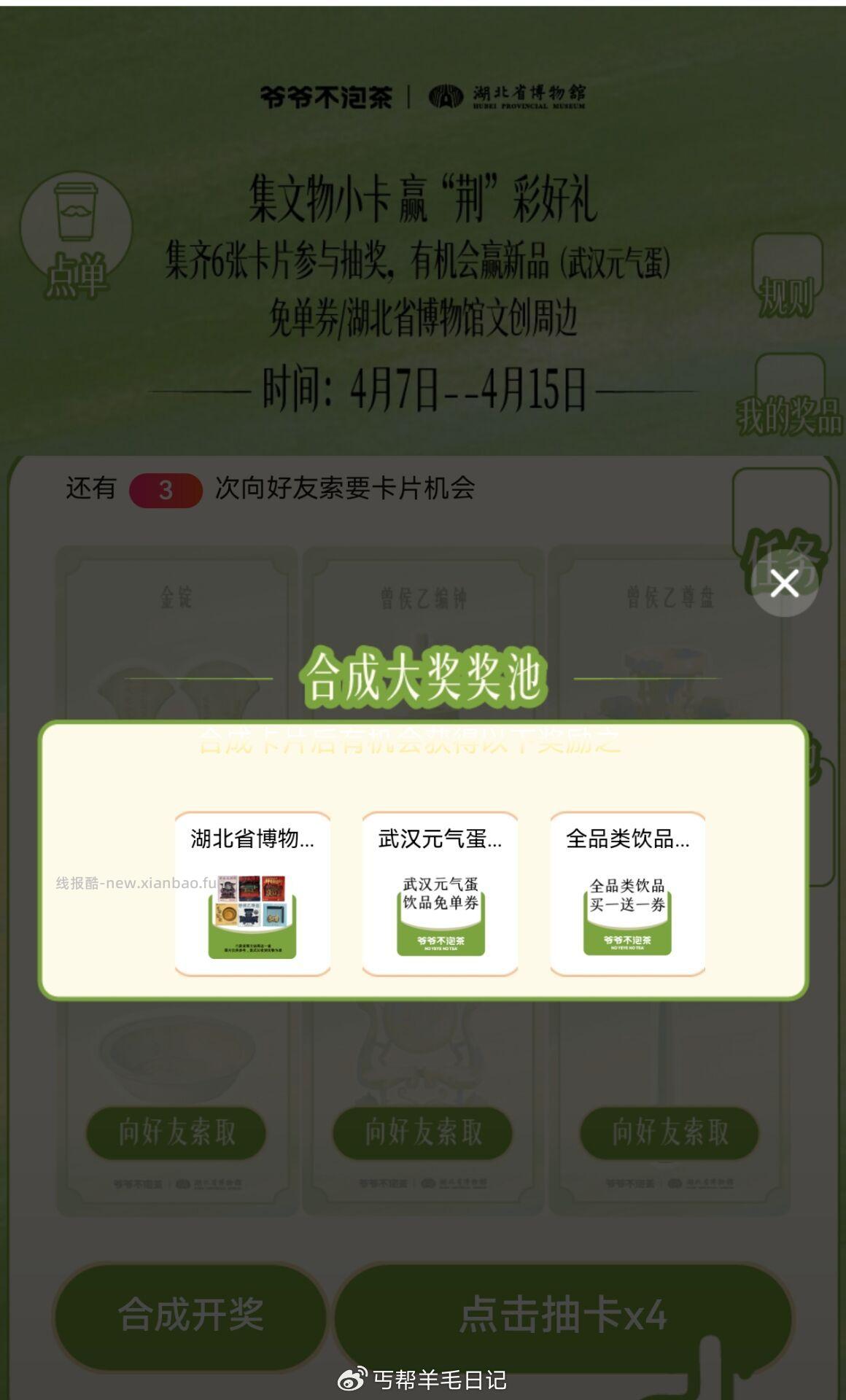 爷爷不泡茶 集咔抽试试 月15号截止 - 线报酷