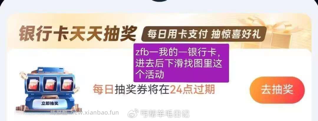zfb我的-银行卡 天天抽浆 立减jin机会试试 - 线报酷