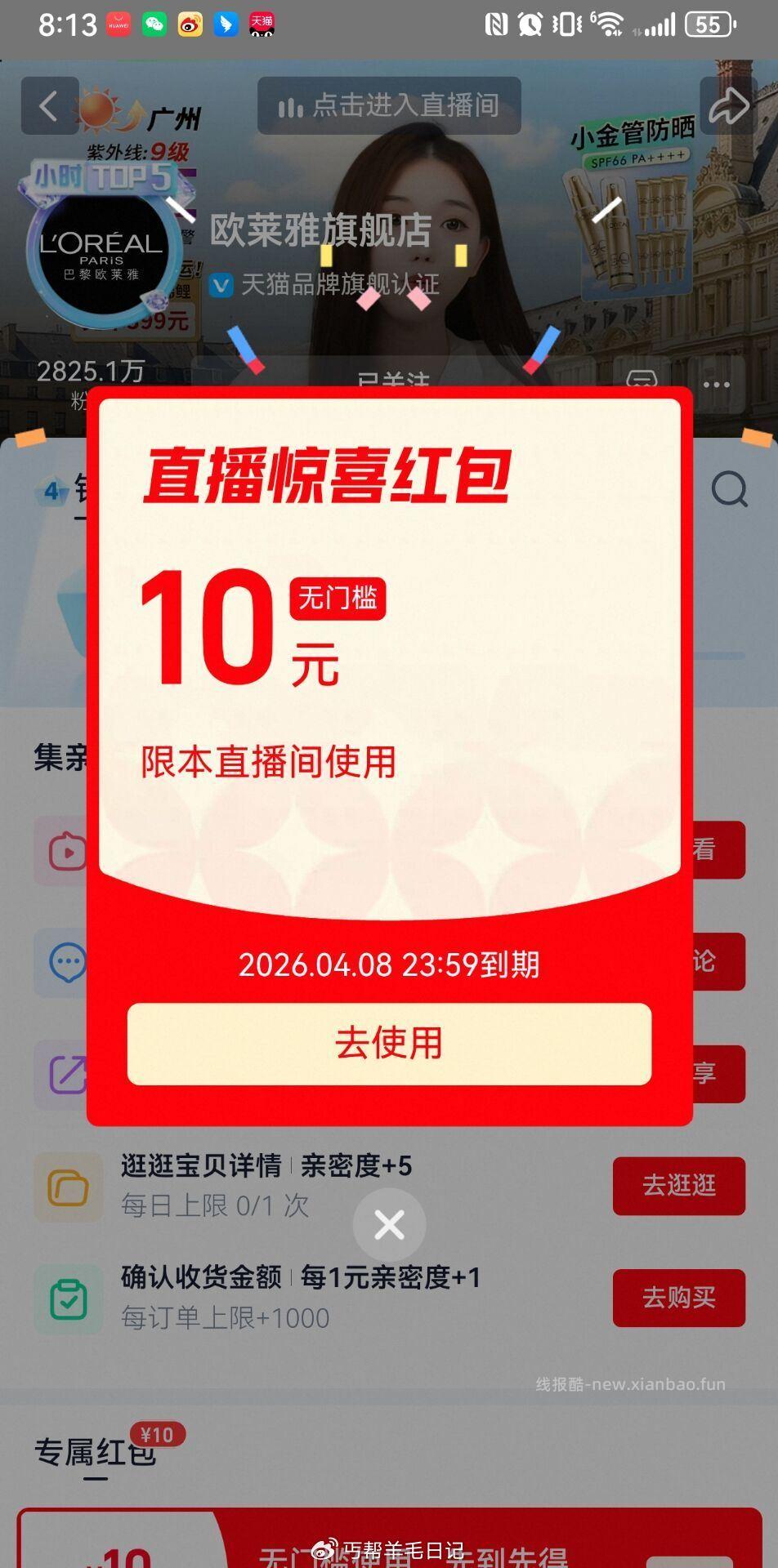 欧莱雅弹10洪包 点淘扫马有面膜🉑0 - 线报酷