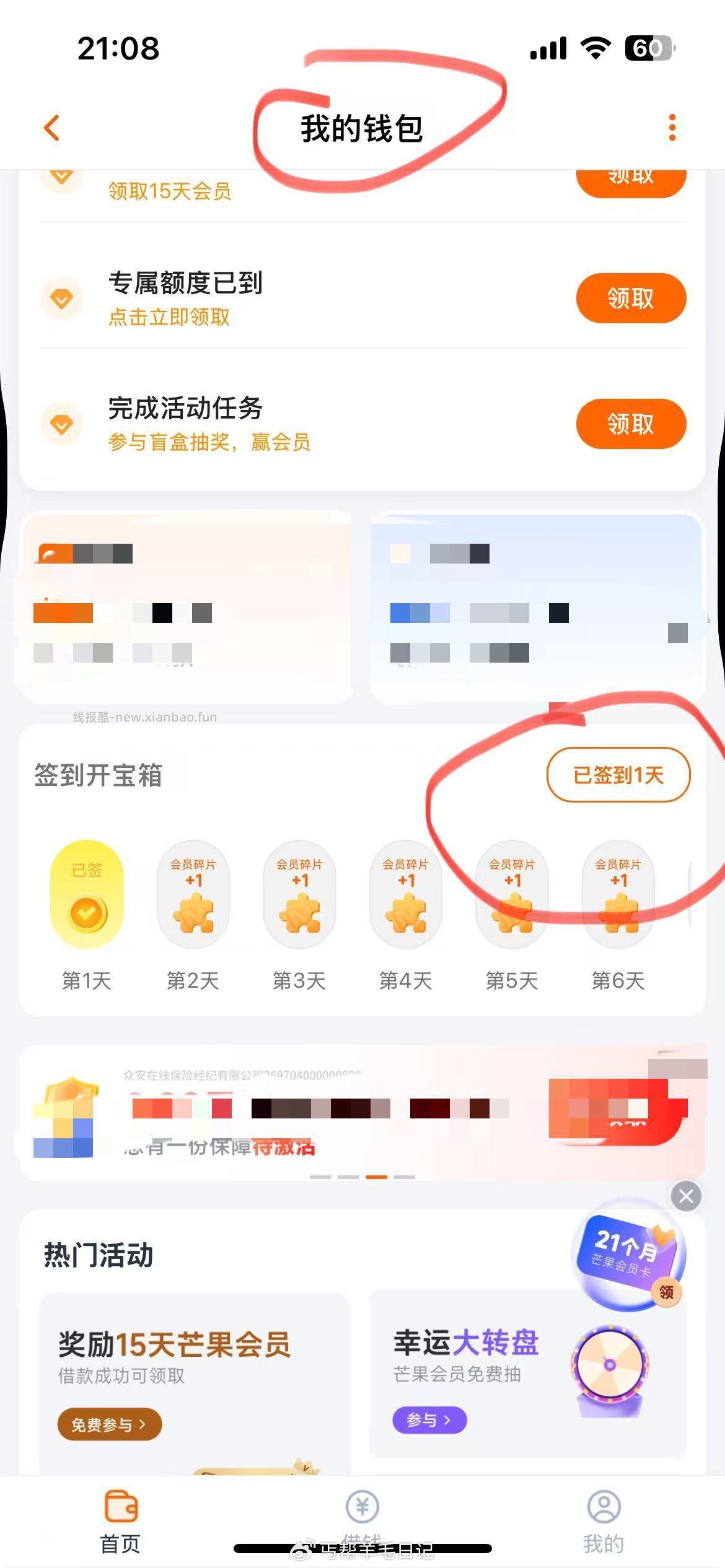 芒果TV - 线报酷