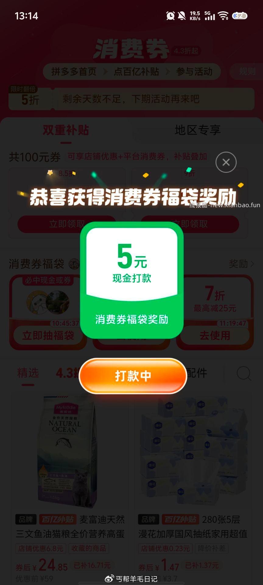 组队拆福袋有水 有五折或者現斤 凌晨没玩的去 - 线报酷