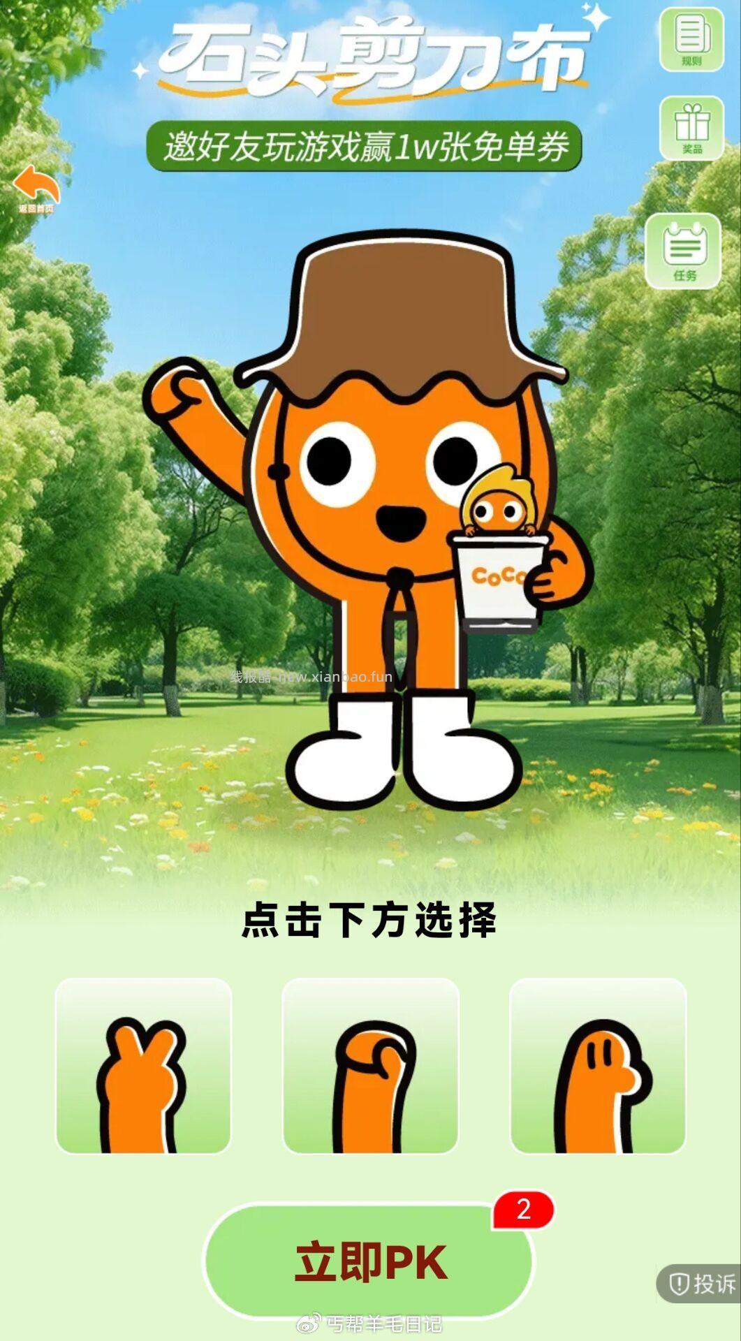 CoCo认免单 - 线报酷