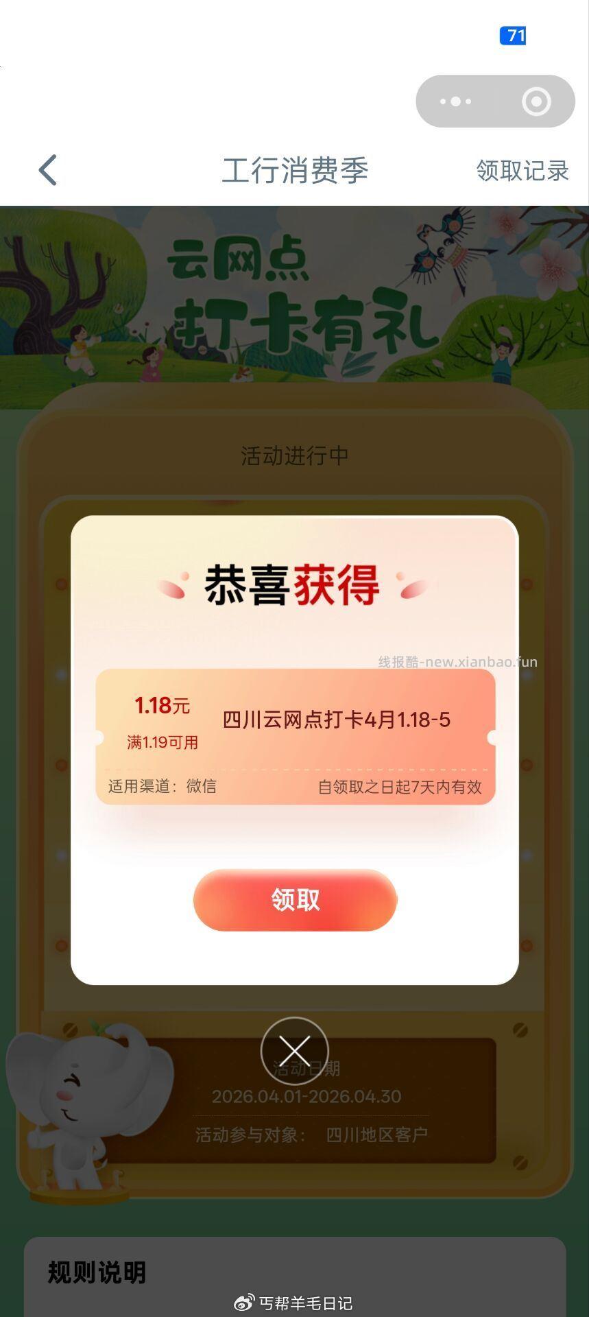 四川工行1.18亓立剪金 - 线报酷