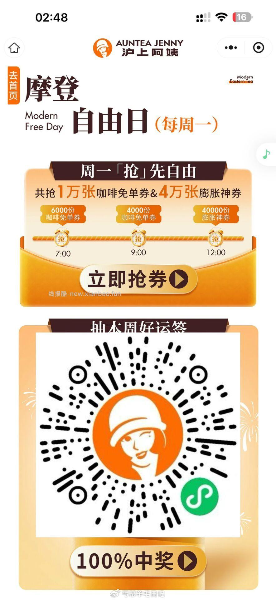 切换到咖啡门店才显示 早起的可以蹲下 早上人少容易抢 ⏰12点 - 线报酷