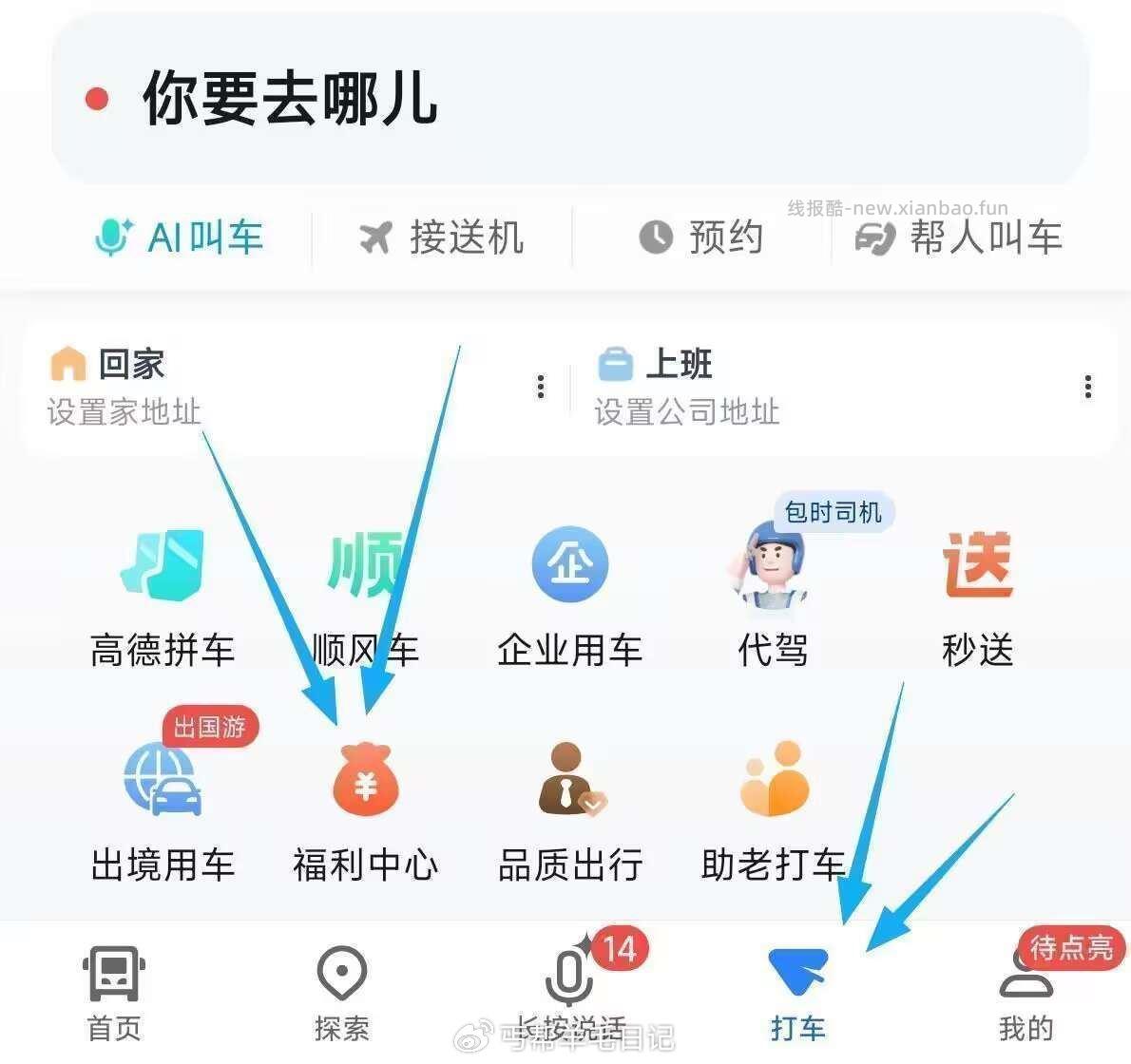 高德地图-底部打车 如图-福 利 中心进去 高德直接拎取11减10亓打车券 - 线报酷