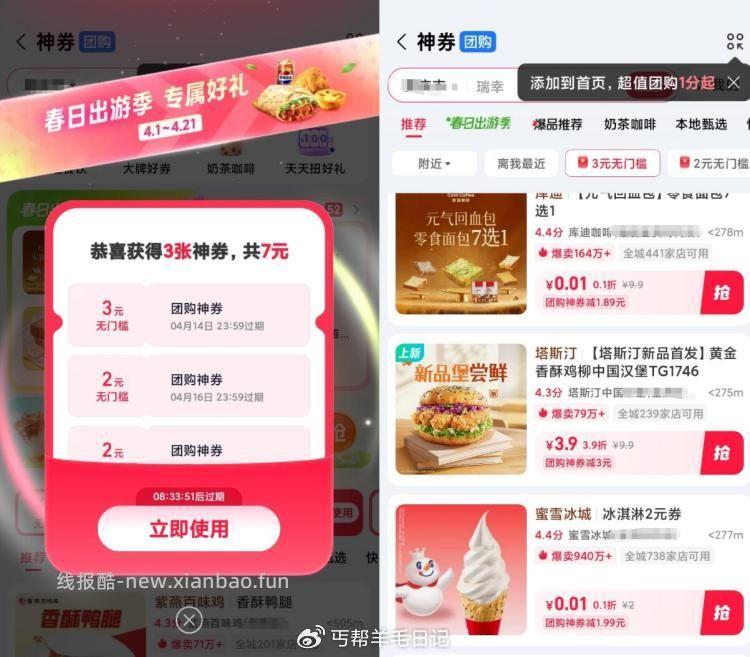 zfb搜索 神券 部分进弹3 无门槛卷 可0撸蜜雪/库迪面包等 若是3亓 - 线报酷