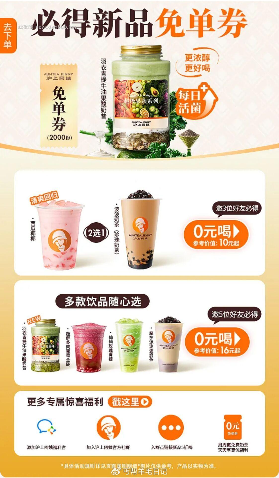 沪上阿姨奶茶 3元 - 线报酷