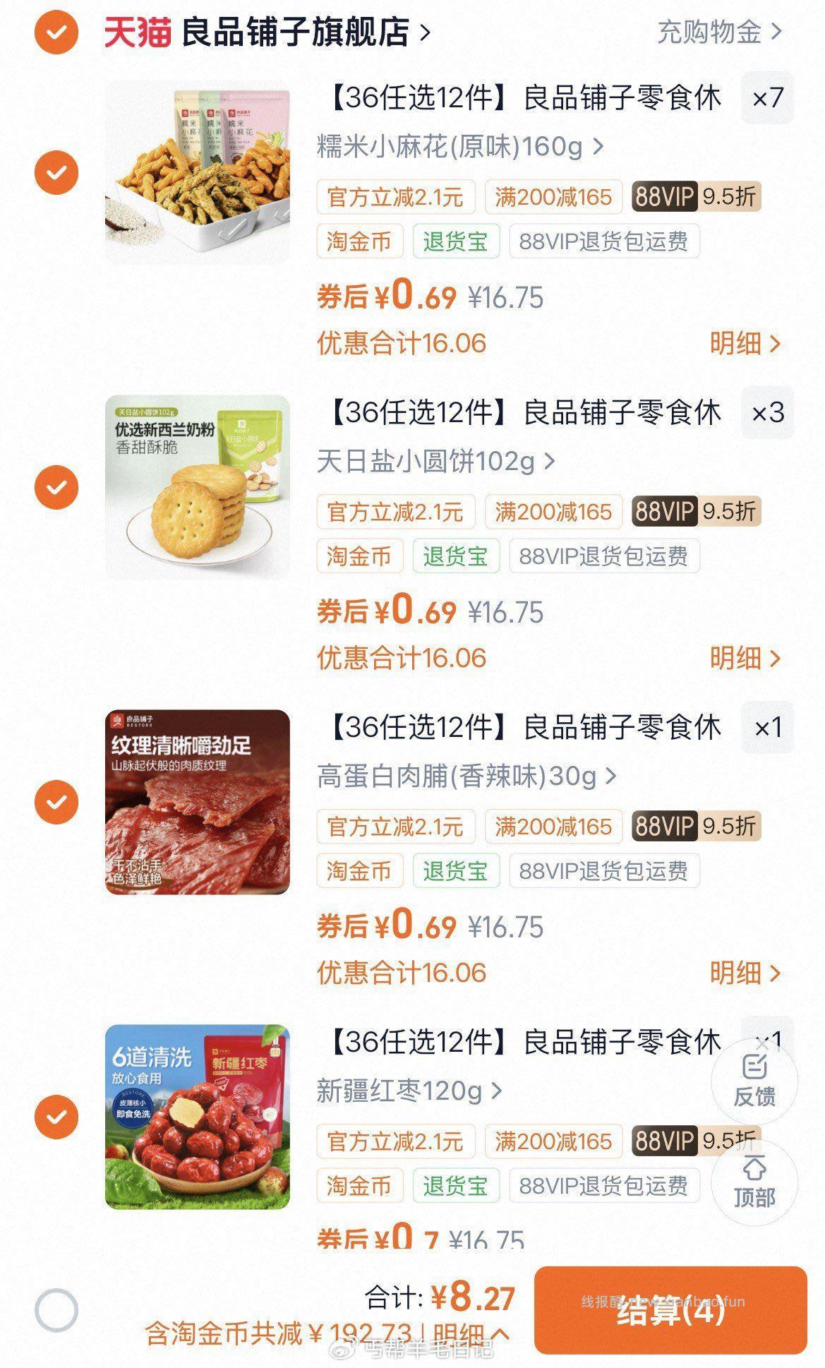 楼上下架啦买了的挺不错的 - 线报酷