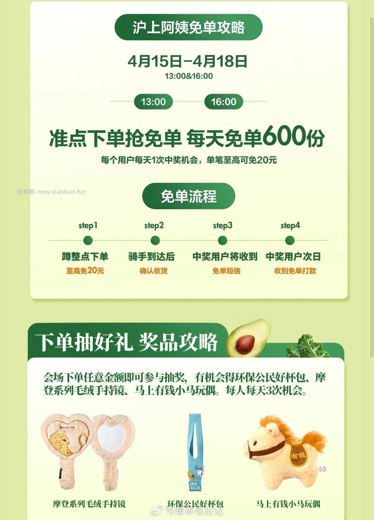 ️美团 沪上阿姨 随机刚需‼ ⏰13点 和 16点 18号截 每天600份 - 线报酷