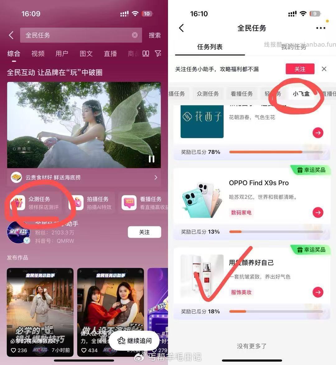 dy搜全民任wu如图 小黑盒 抽欧莱雅水乳小样 - 线报酷