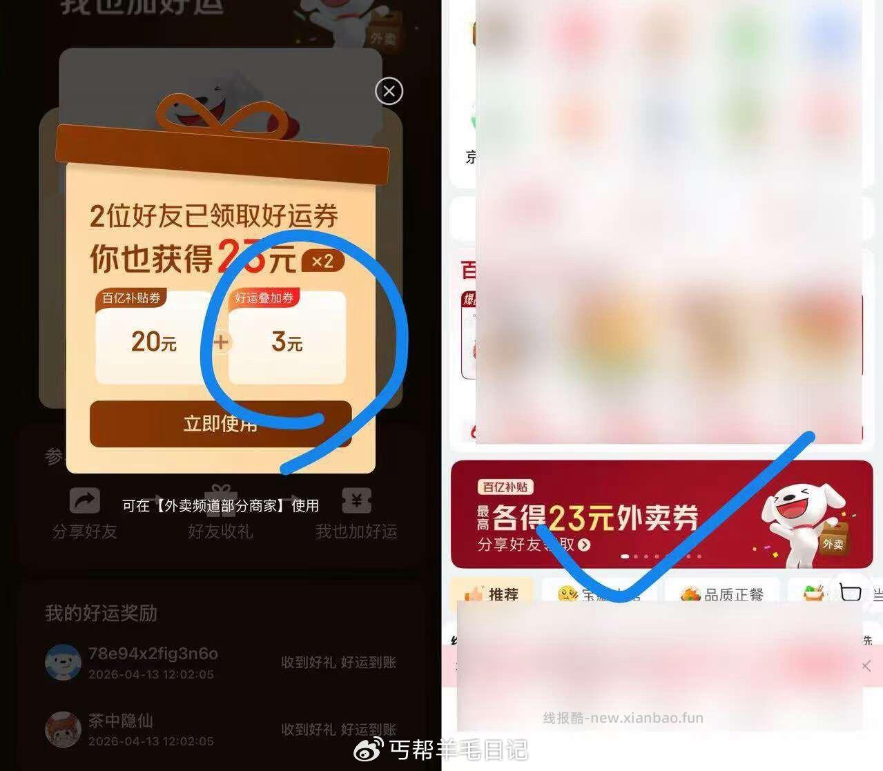 jd横幅是4-3 💖丐友友京东搜 外卖补助105 - 线报酷
