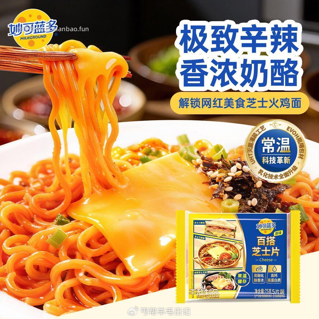 1💰妙可蓝打开αpp弹5.1-5 秒杀会场 翻到产品加购 - 线报酷