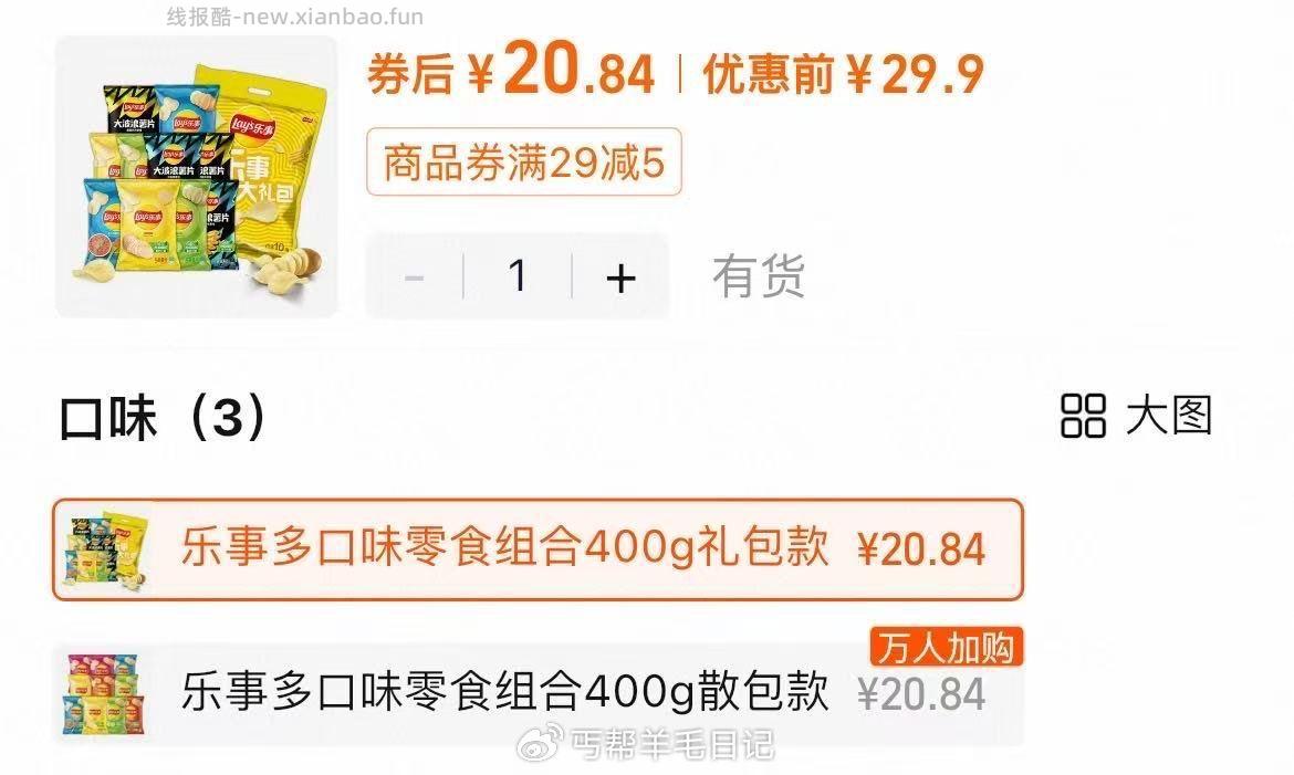 乐事薯片10大袋 21元 - 线报酷