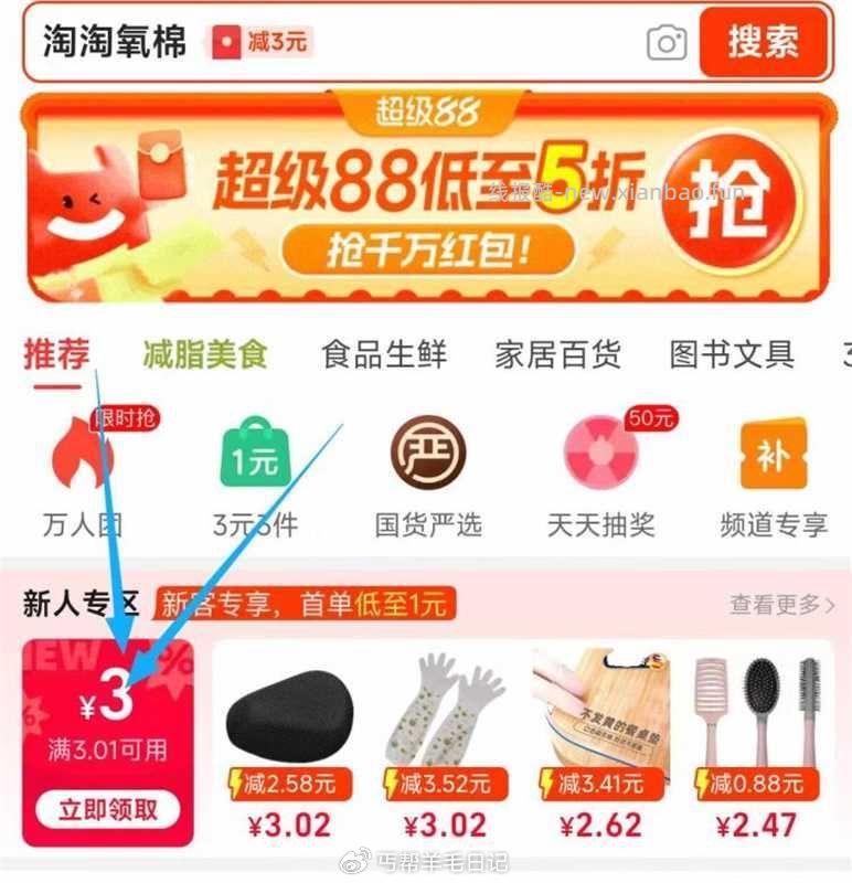 .搜 淘工厂 如图去领3亓鸿宝 昨天领过的换号 马上来白捡方案❗ - 线报酷