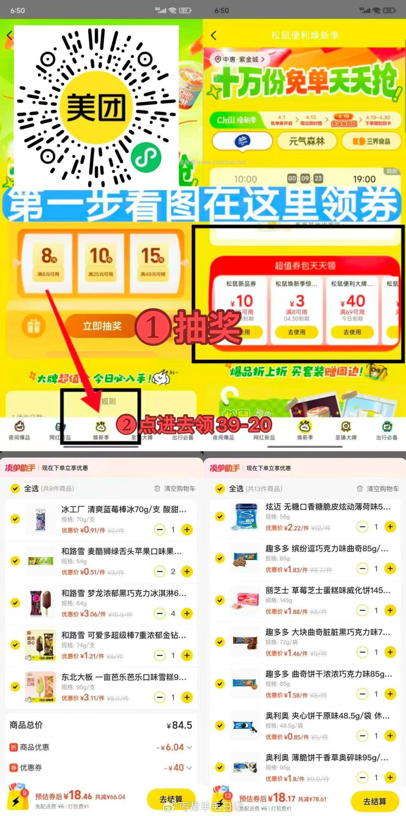 1️⃣美团搜 88066 - 线报酷