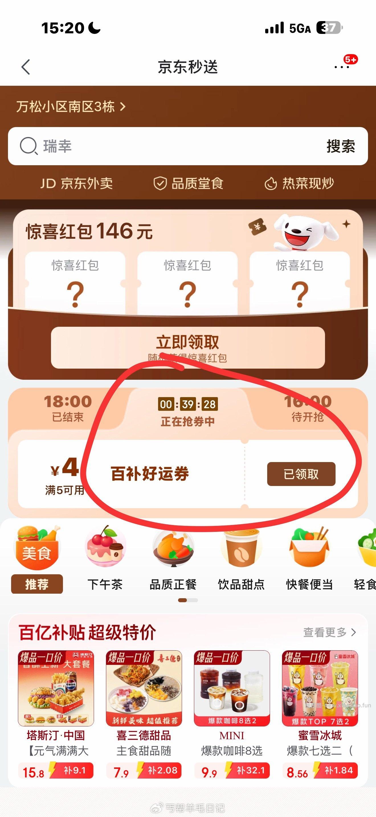 速度有叠加劵5-4 💖丐友友京东搜 外卖补助105 - 线报酷