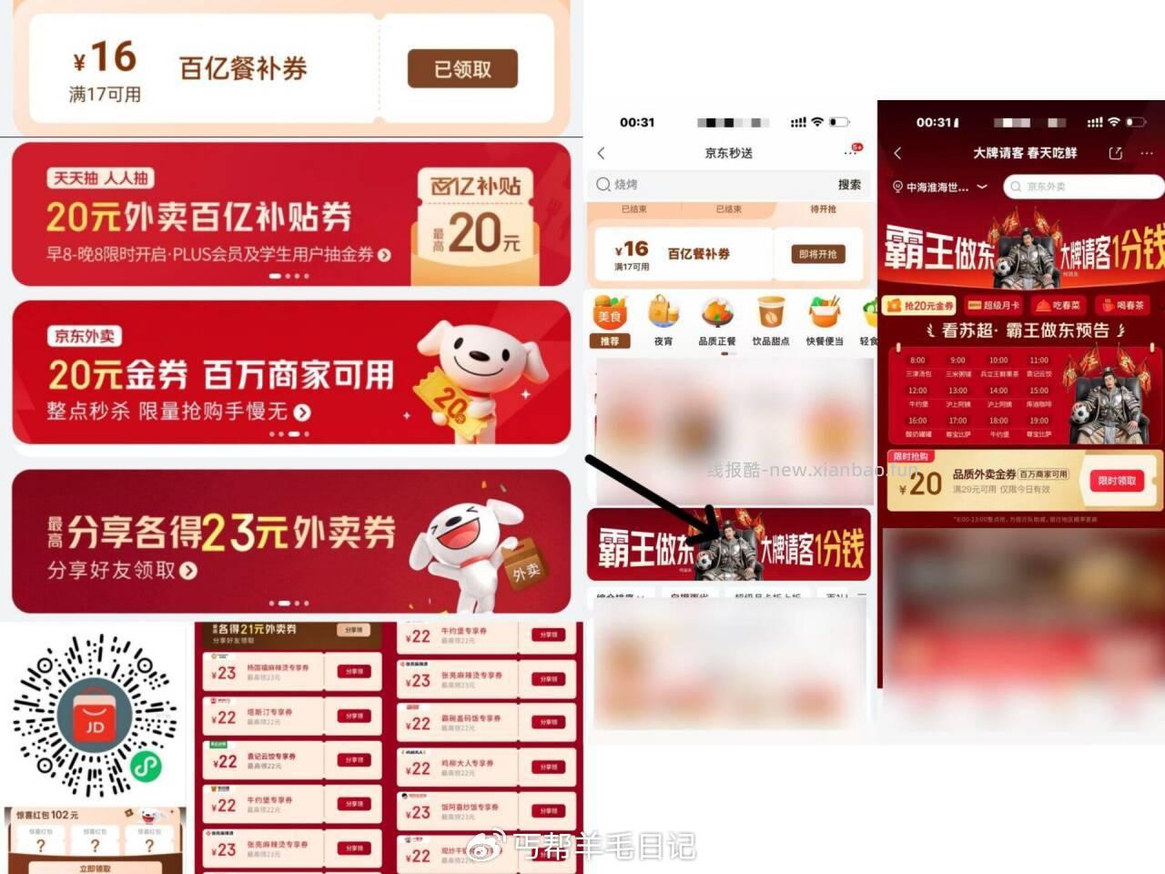 16点现在还有5-4叠加劵 ⏰️️8-19点横幅 整点抢0.01奶茶 - 线报酷