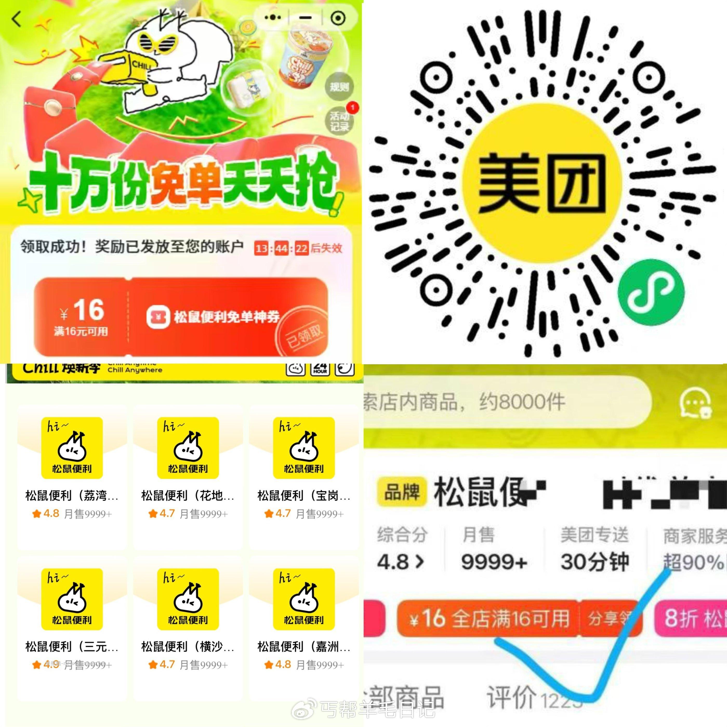 补啦❗️美团搜 88066 下拉进入店铺 横幅如图有 拉4人可得16-16松鼠卷 - 线报酷