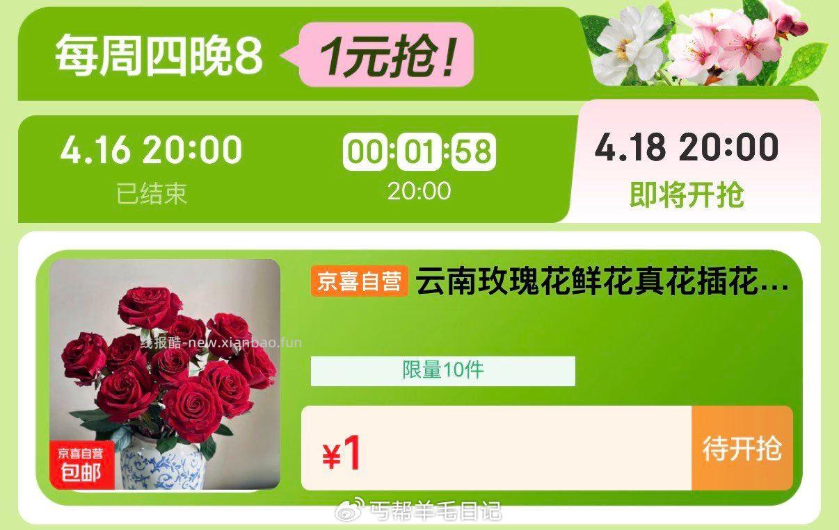 鲜花 20元 - 线报酷