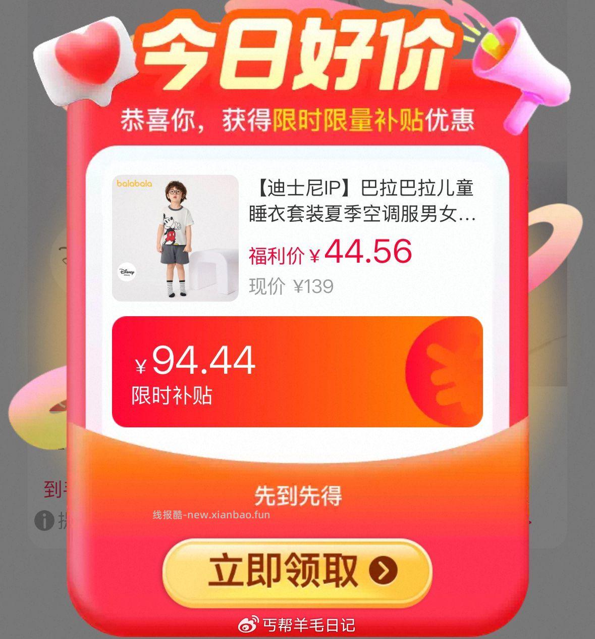 巴拉巴拉联名款儿童短袖+短裤家居套装 44.5元 - 线报酷