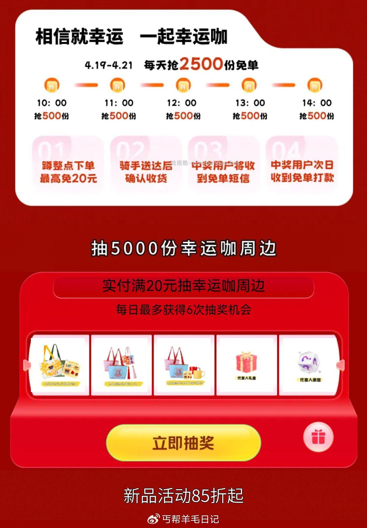 幸运咖 下过单的抽试试 - 线报酷