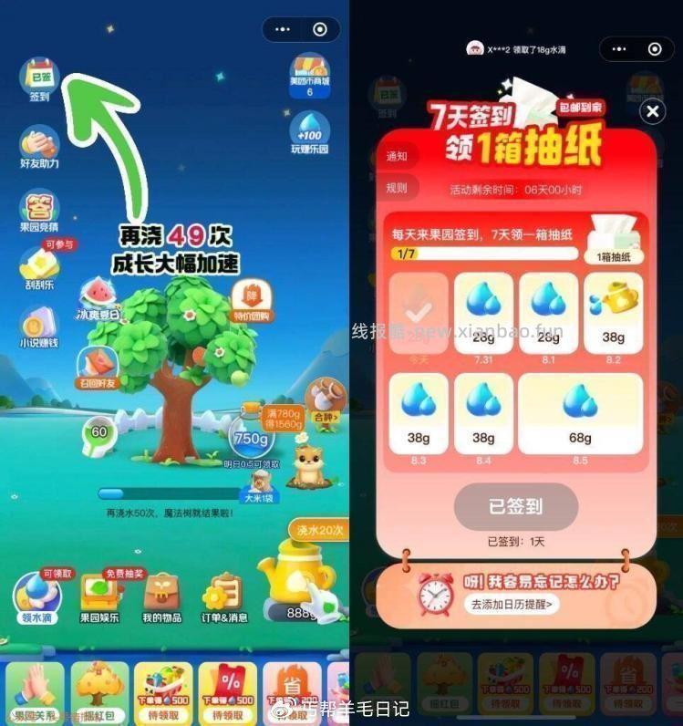 新一期看看 镁団搜 小美果园 左上角有簽到7天抽纸 - 线报酷