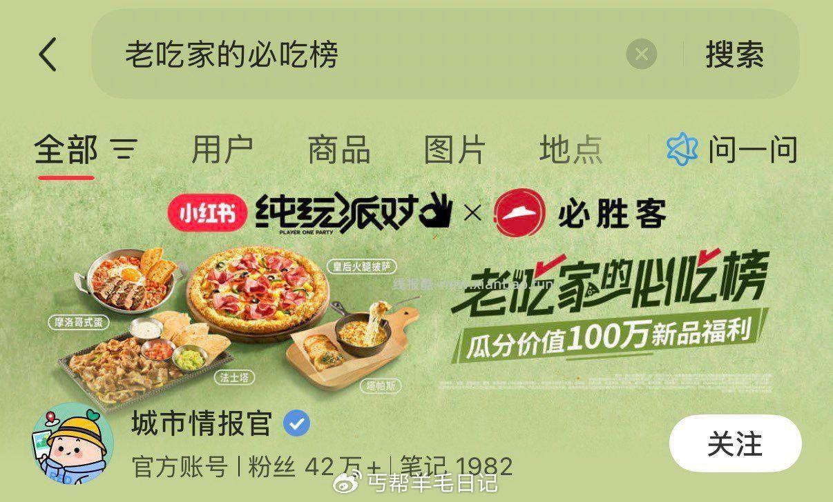 小红薯搜 老吃家的必吃榜 4.13到4.28日 完成相应任wu - 线报酷