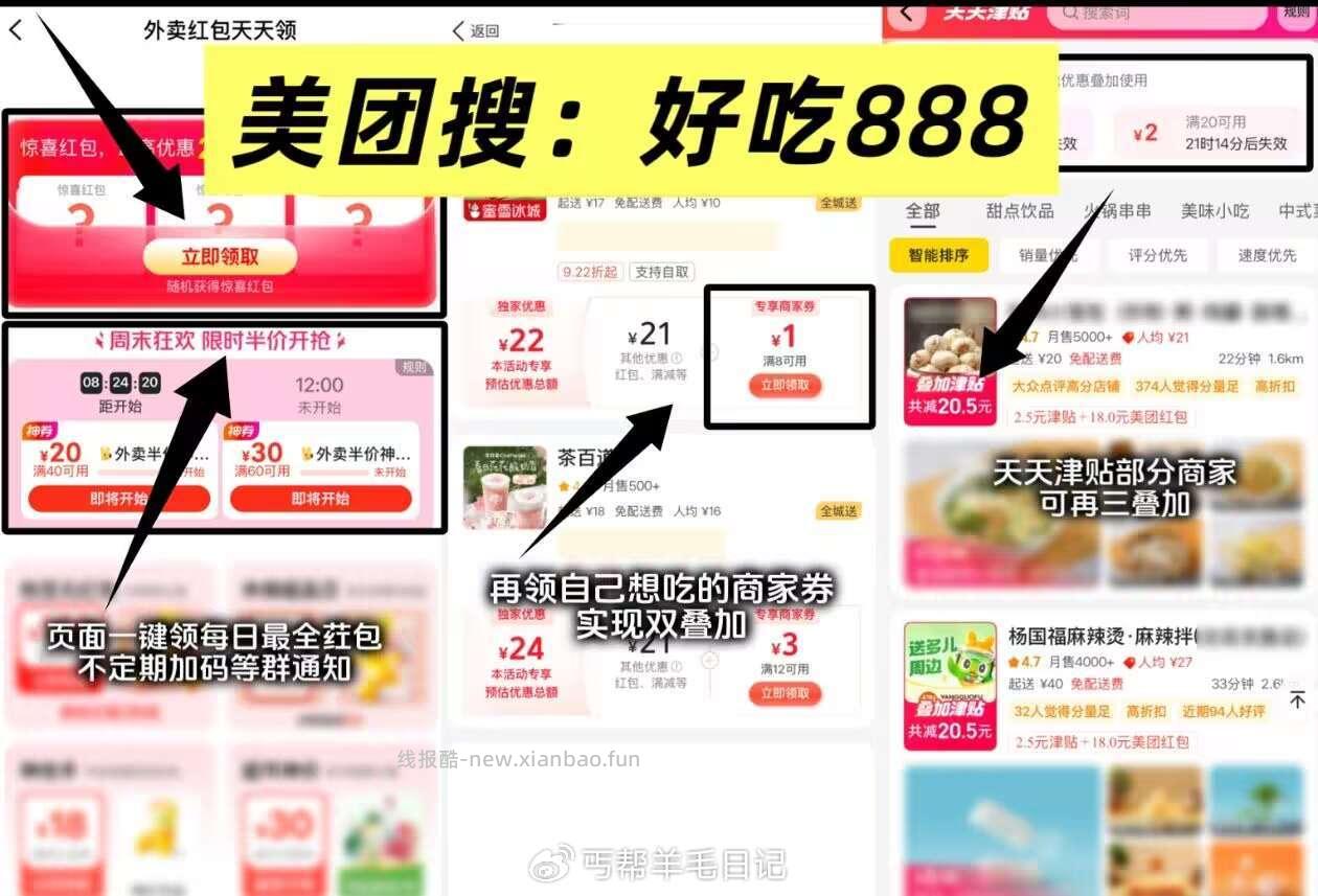 ❗️早餐 美团外卖三叠加 1️⃣美团搜 好吃888 👉V信打开页面一键全领 - 线报酷