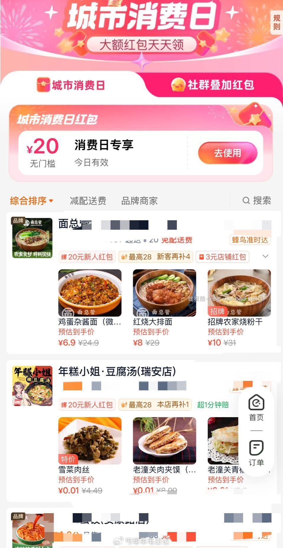 楼上速度看看部分号直接领15-20无门槛🧧 我温州也有 - 线报酷