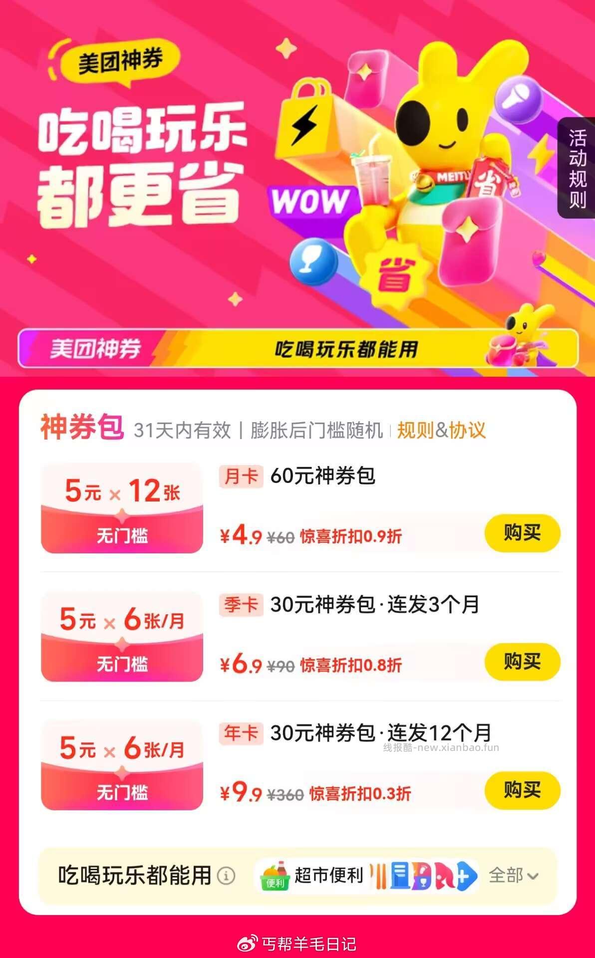 丐友美tuan搜 卷包888 ⚠️外荬/团购/超市/酒店都能用 - 线报酷