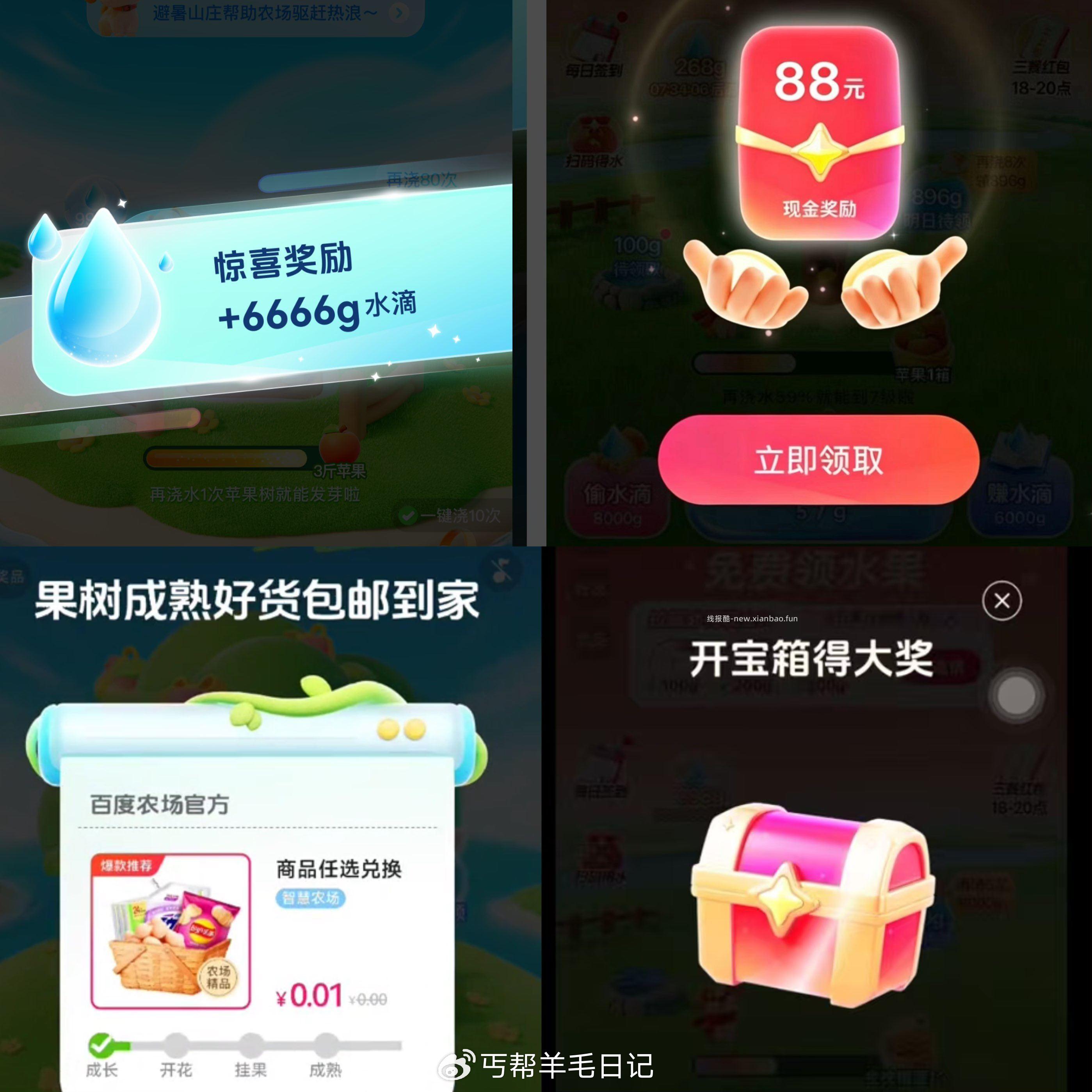 12点百度搜 天天领水滴 12点放水可抽66666水滴或者88鸿包等 - 线报酷