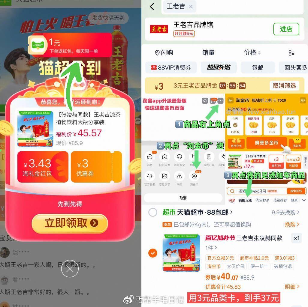 王老吉凉茶 1.5L*6瓶 36元 - 线报酷