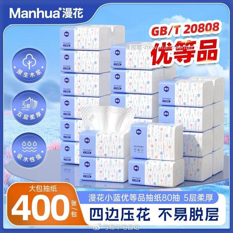 0.01💰漫花抽纸 叠百亿3🧧 0.01💰2包漫花抽纸 叠3🧧 - 线报酷