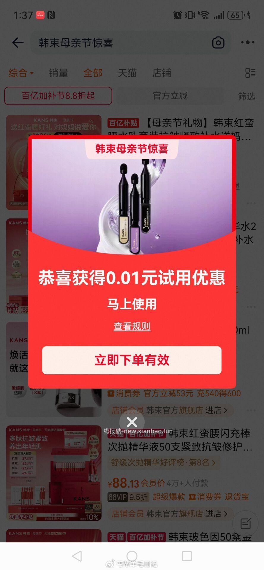 都去 试试 淘宝搜 韩束母亲节惊喜 - 线报酷