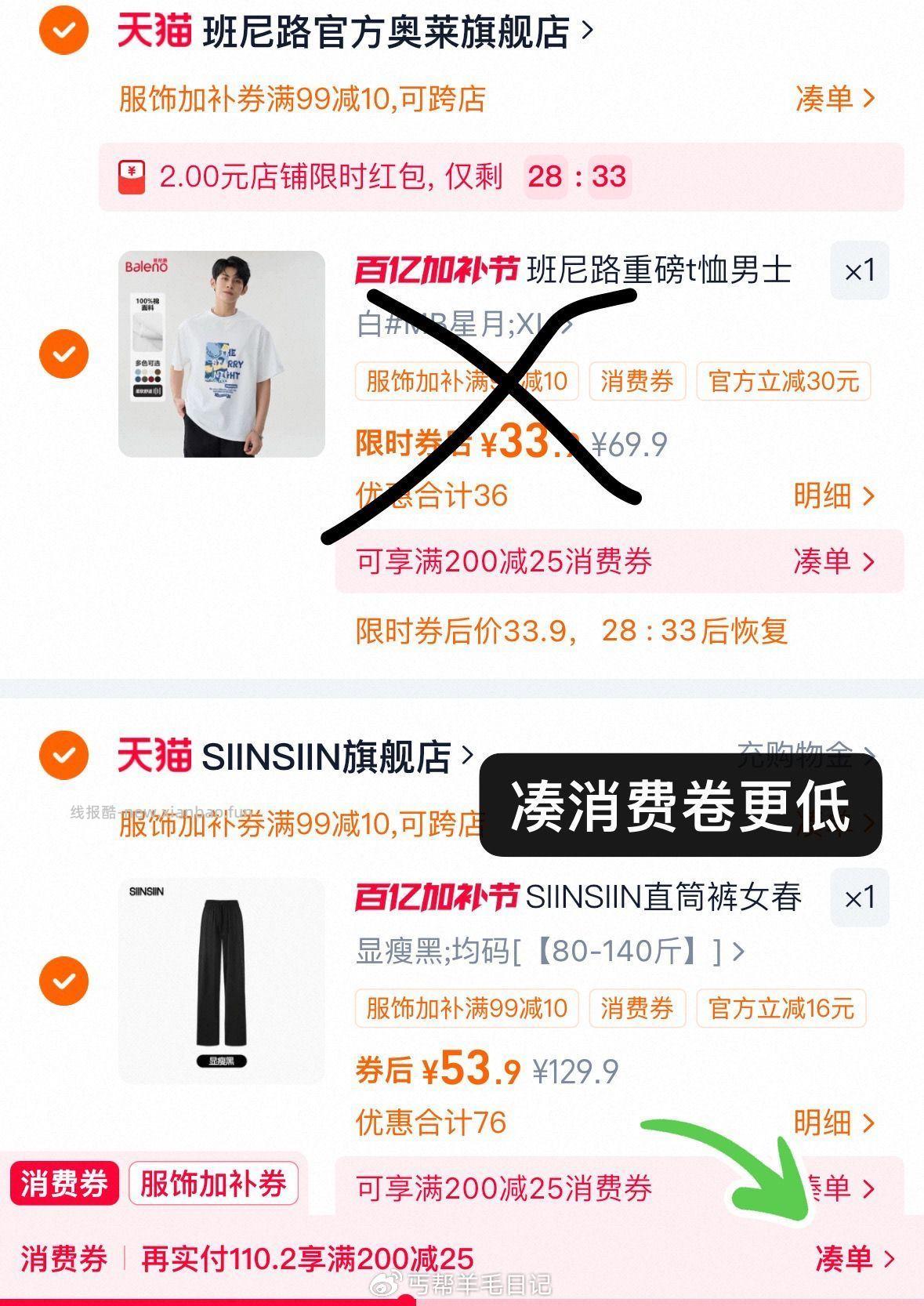 杨幂同款siins直筒裤 53.9元 - 线报酷