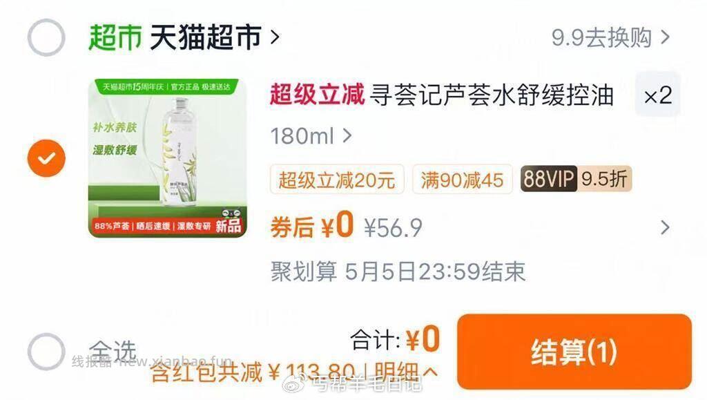 部分城市 2件0亓‼ 寻荟记芦荟水180ml*2瓶 - 线报酷
