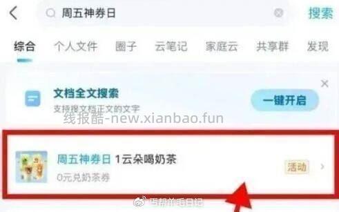 移动云盘搜 周五神券日 10点30 11点 12点 补库存 - 线报酷