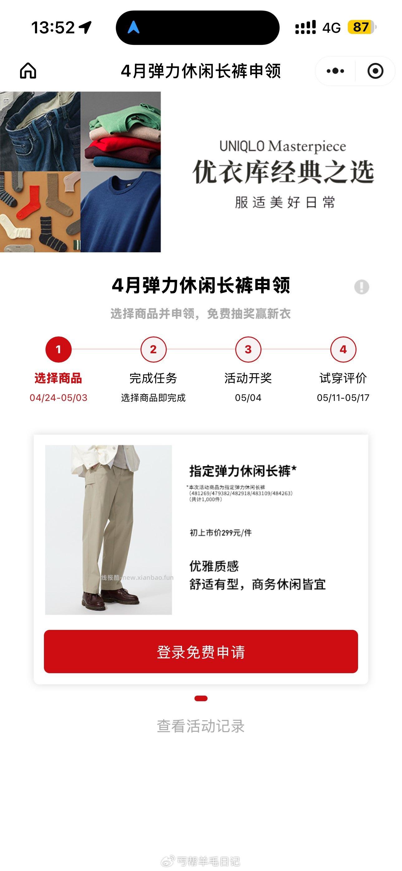 选择商品 月24日至5月3日 活动开奖 月4日 试穿评价 月11日至5月17日 - 线报酷